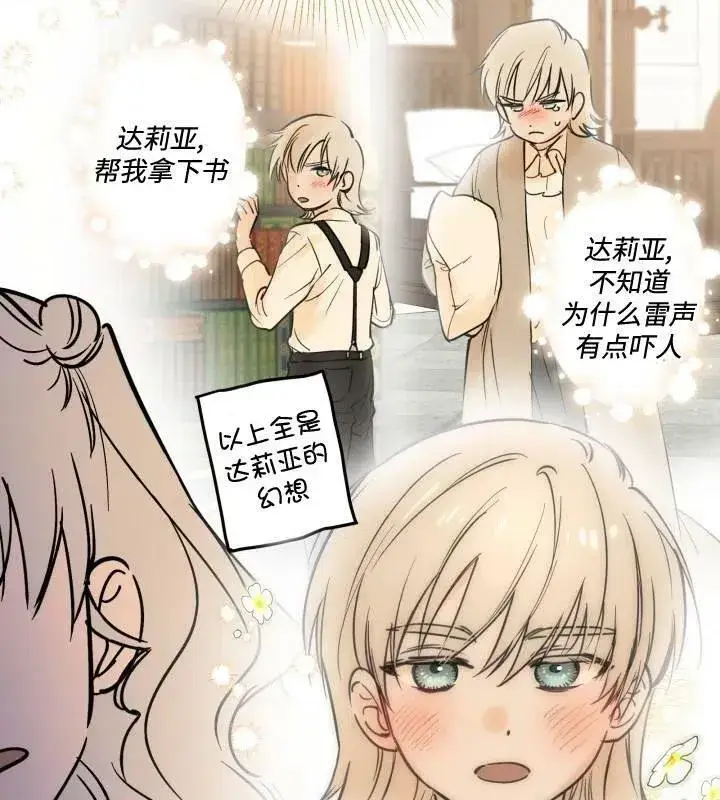 漫画《世界最强者们都为我倾倒》第66话第48张图
