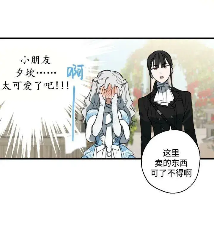 漫画《世界最强者们都为我倾倒》第66话第50张图