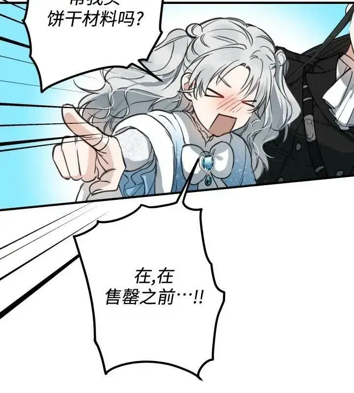 漫画《世界最强者们都为我倾倒》第66话第66张图