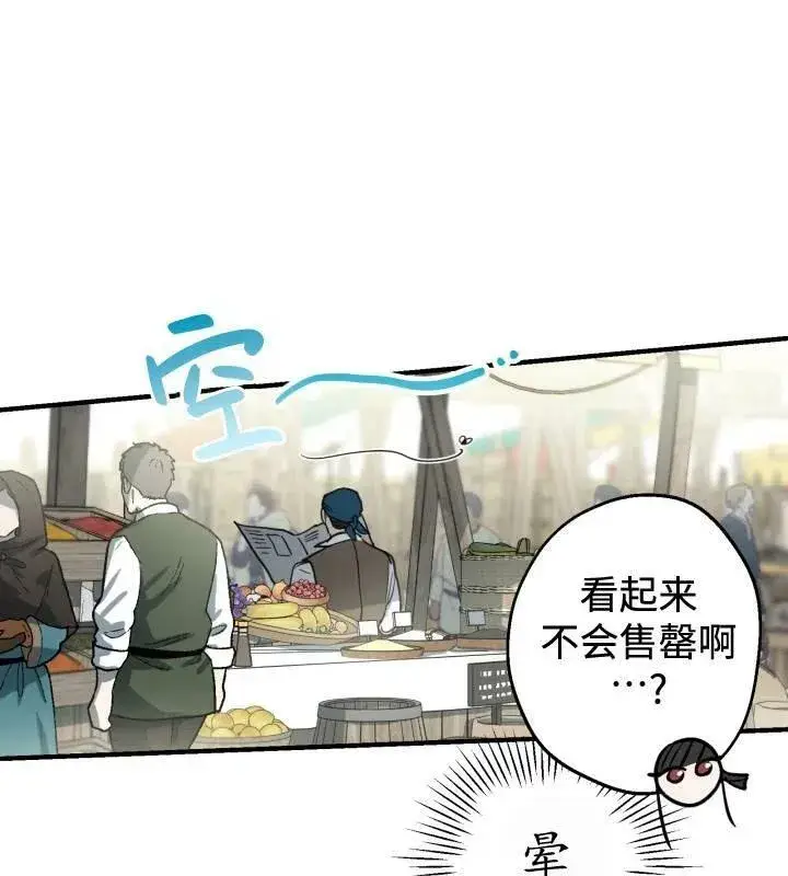 漫画《世界最强者们都为我倾倒》第66话第67张图