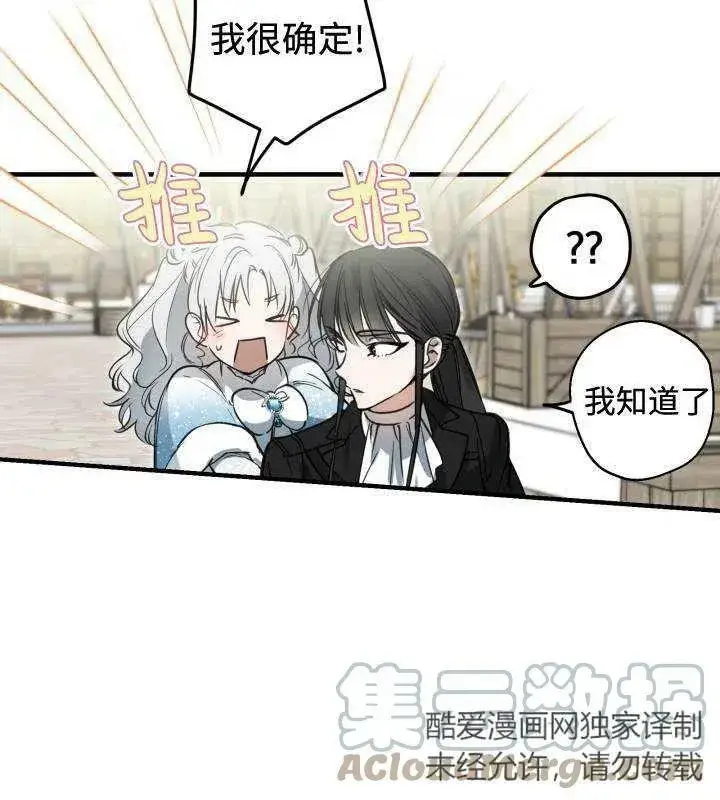 漫画《世界最强者们都为我倾倒》第66话第69张图