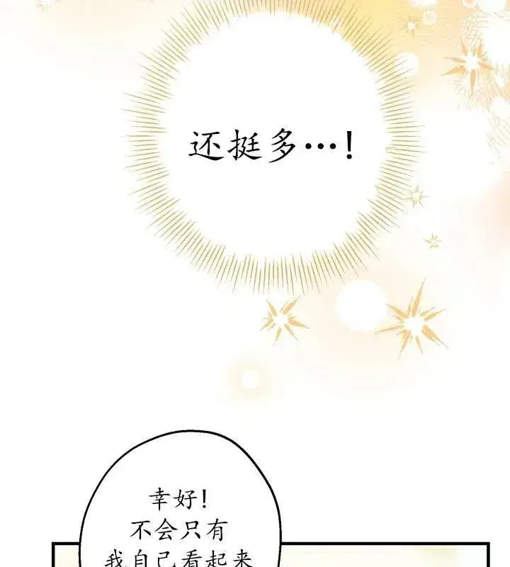 漫画《世界最强者们都为我倾倒》第66话第7张图