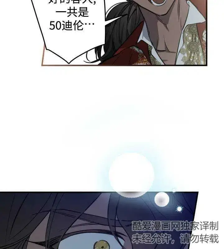 漫画《世界最强者们都为我倾倒》第66话第75张图