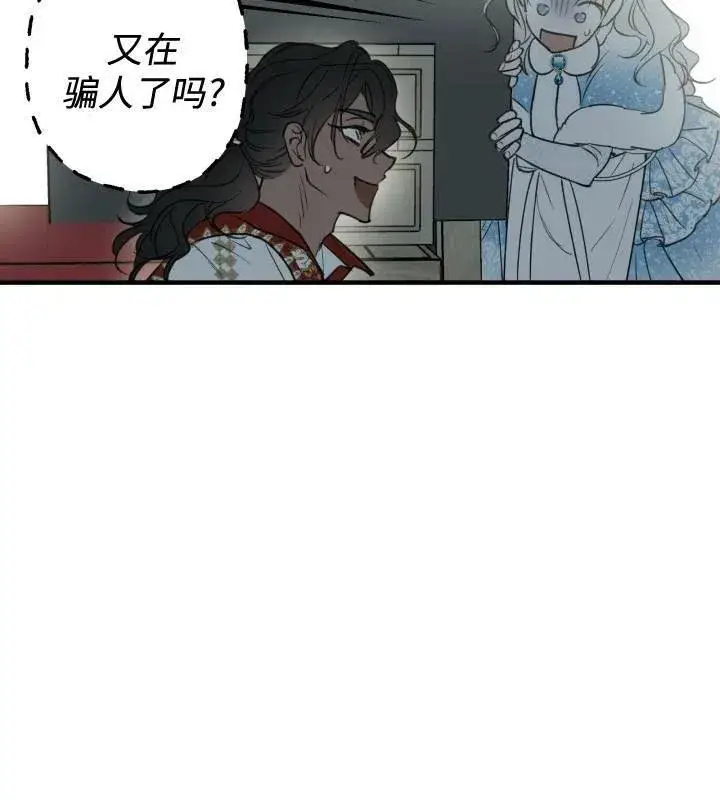 漫画《世界最强者们都为我倾倒》第66话第79张图