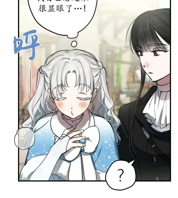 漫画《世界最强者们都为我倾倒》第66话第8张图