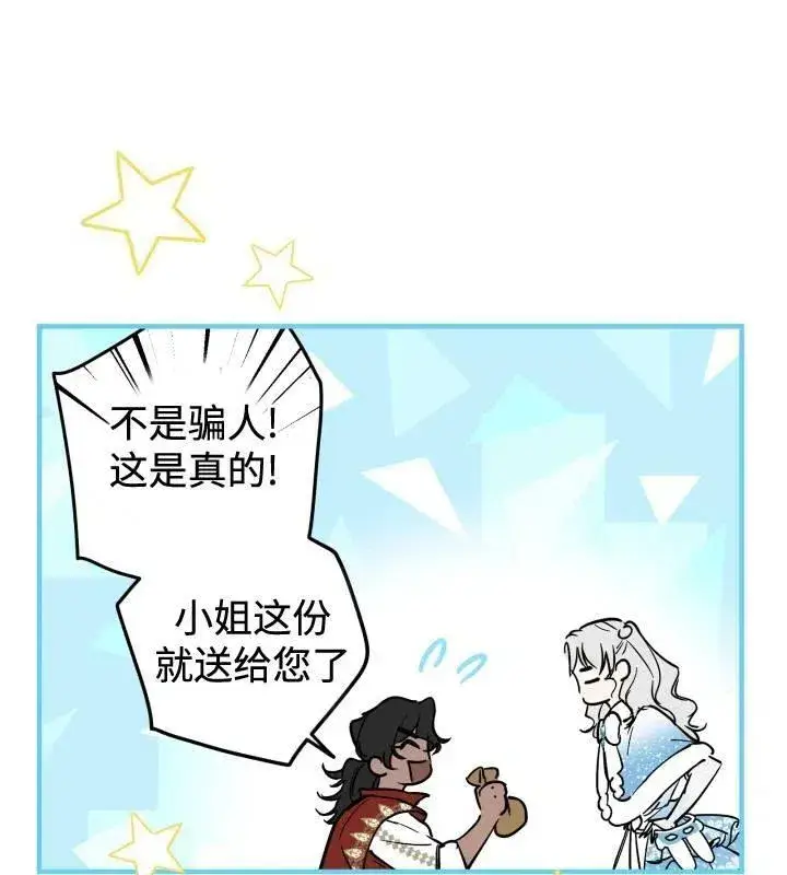 漫画《世界最强者们都为我倾倒》第66话第80张图