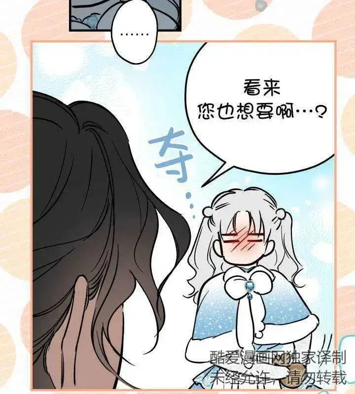 漫画《世界最强者们都为我倾倒》第66话第82张图