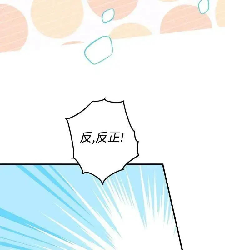 漫画《世界最强者们都为我倾倒》第66话第83张图
