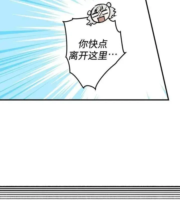 漫画《世界最强者们都为我倾倒》第66话第84张图