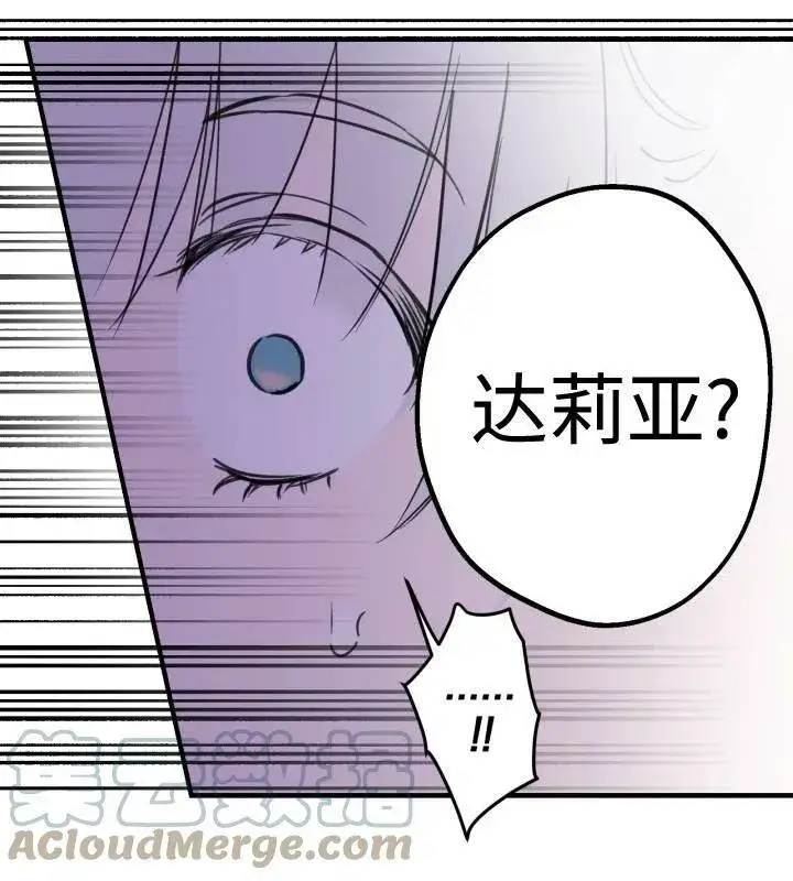 漫画《世界最强者们都为我倾倒》第66话第85张图