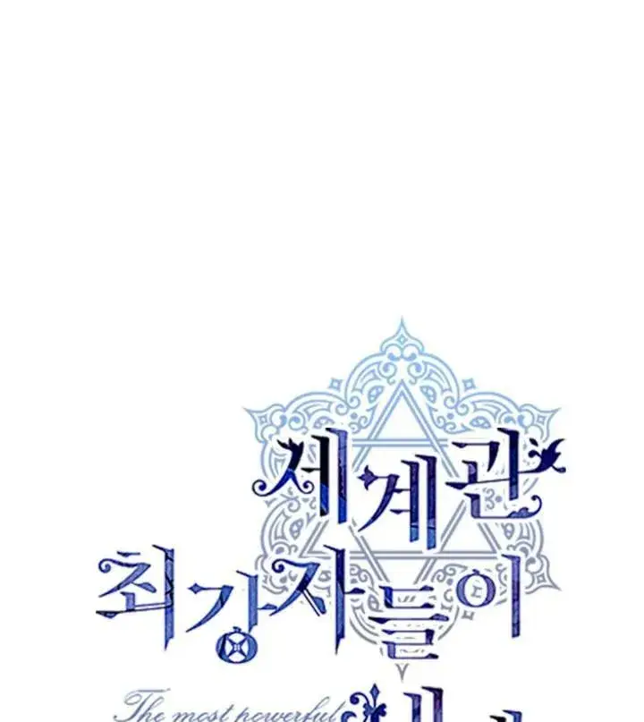 漫画《世界最强者们都为我倾倒》第67话第15张图