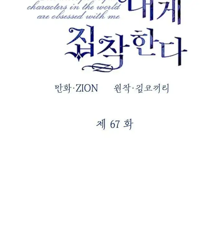 漫画《世界最强者们都为我倾倒》第67话第16张图
