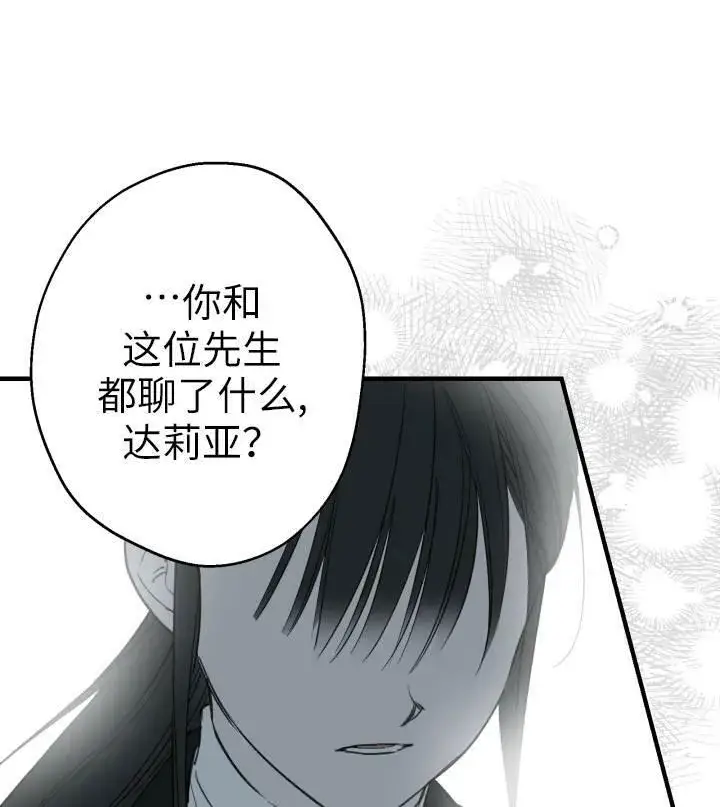 漫画《世界最强者们都为我倾倒》第67话第26张图