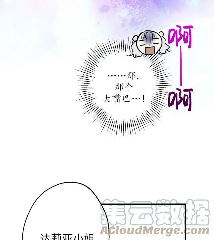 漫画《世界最强者们都为我倾倒》第67话第37张图