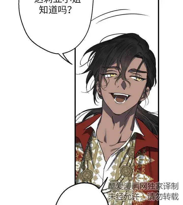 漫画《世界最强者们都为我倾倒》第67话第38张图