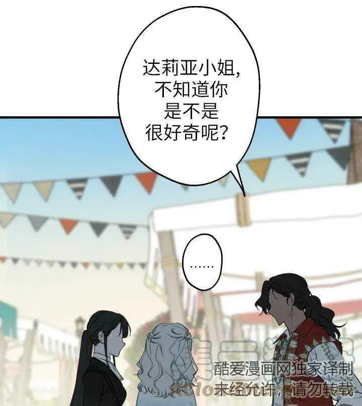 漫画《世界最强者们都为我倾倒》第67话第45张图