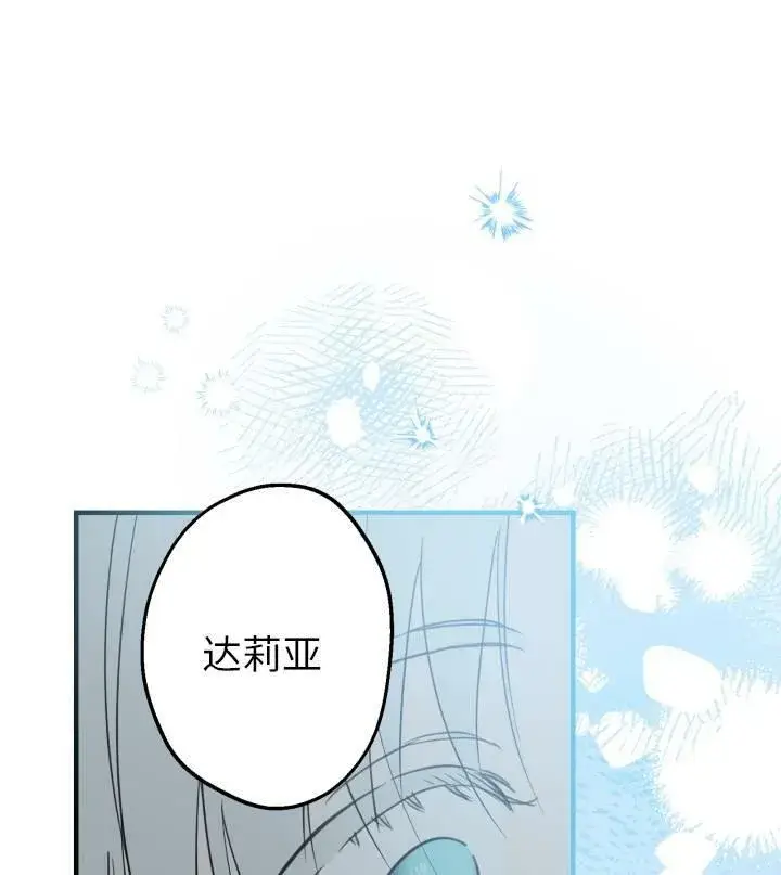漫画《世界最强者们都为我倾倒》第67话第74张图