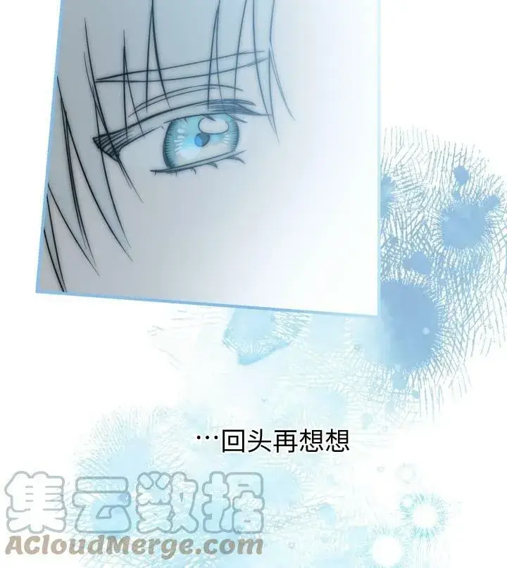 漫画《世界最强者们都为我倾倒》第67话第85张图
