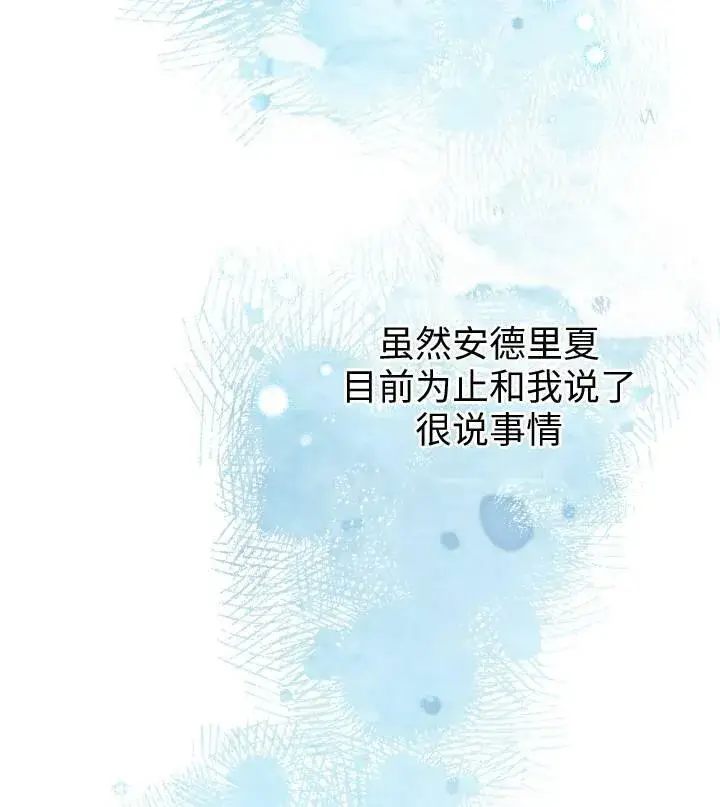 漫画《世界最强者们都为我倾倒》第67话第86张图
