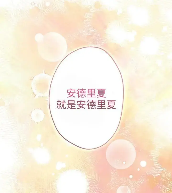 漫画《世界最强者们都为我倾倒》第67话第94张图