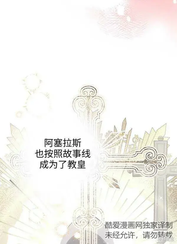 漫画《世界最强者们都为我倾倒》第68话第10张图