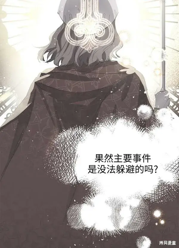 漫画《世界最强者们都为我倾倒》第68话第11张图