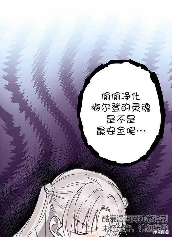 漫画《世界最强者们都为我倾倒》第68话第17张图