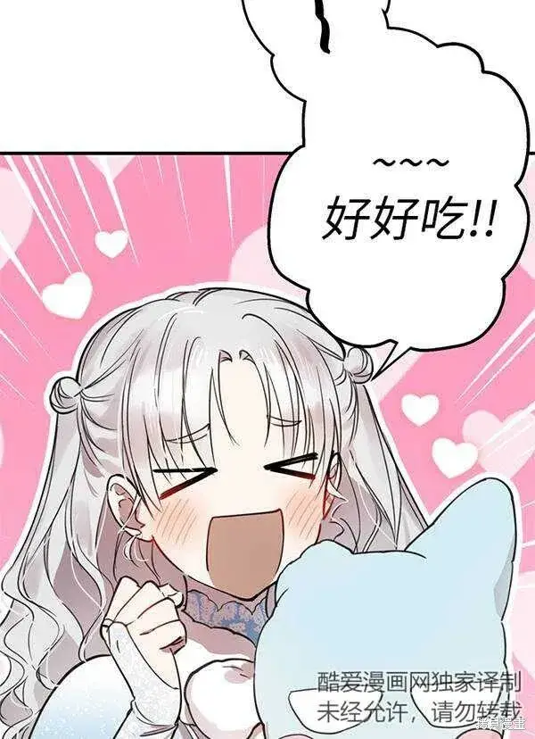 漫画《世界最强者们都为我倾倒》第68话第2张图