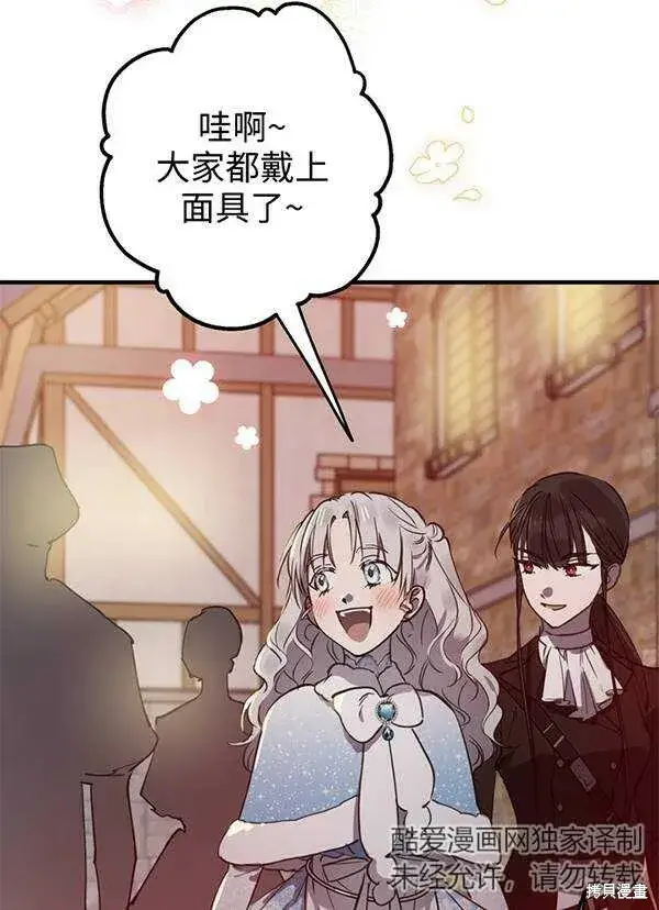 漫画《世界最强者们都为我倾倒》第68话第25张图