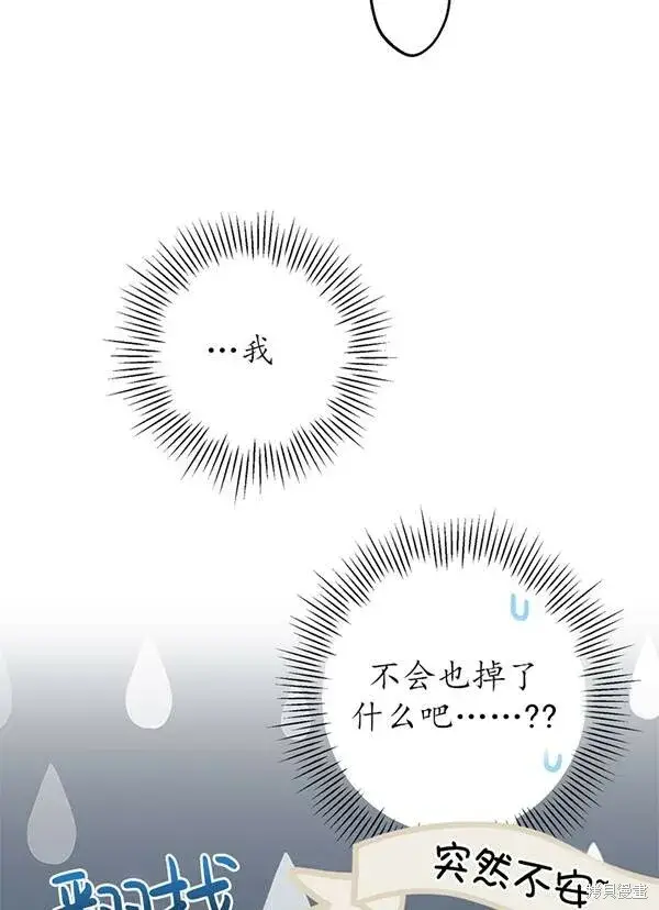 漫画《世界最强者们都为我倾倒》第68话第37张图