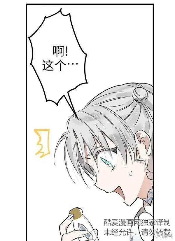 漫画《世界最强者们都为我倾倒》第68话第40张图