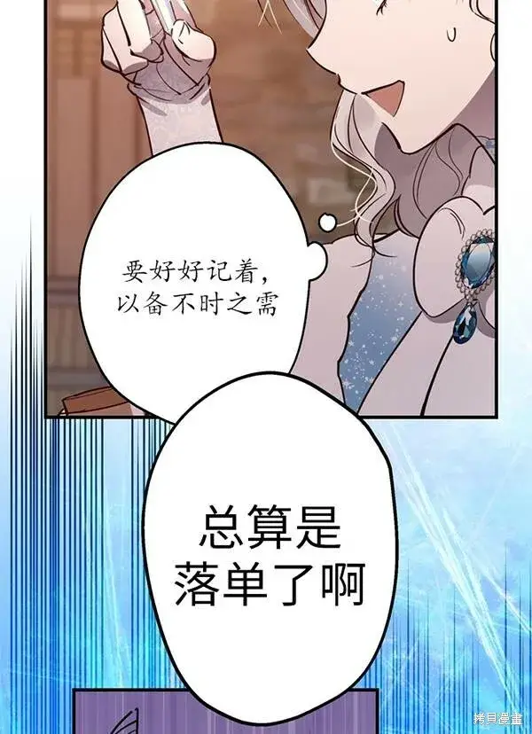 漫画《世界最强者们都为我倾倒》第68话第44张图