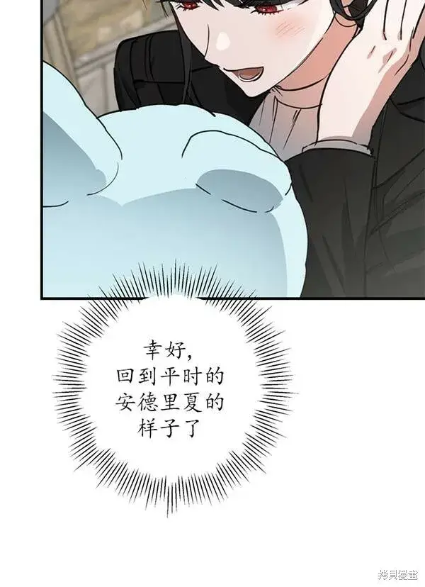 漫画《世界最强者们都为我倾倒》第68话第6张图