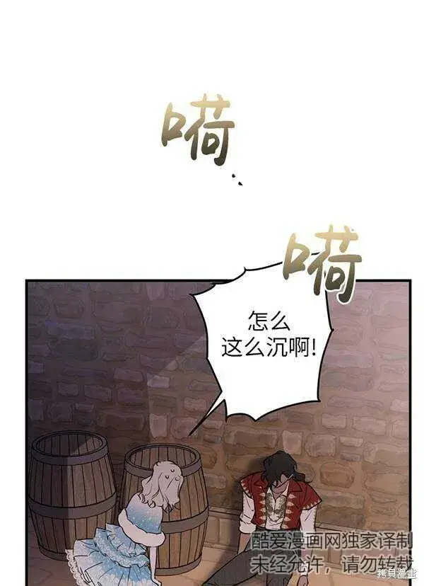 漫画《世界最强者们都为我倾倒》第68话第67张图