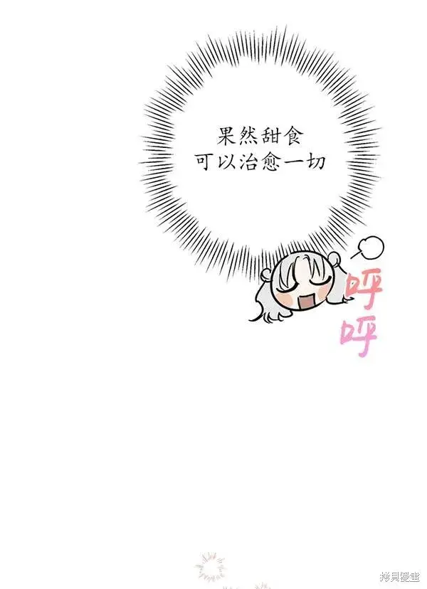 漫画《世界最强者们都为我倾倒》第68话第7张图