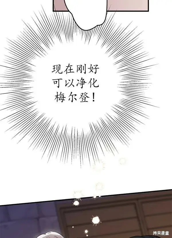 漫画《世界最强者们都为我倾倒》第68话第71张图