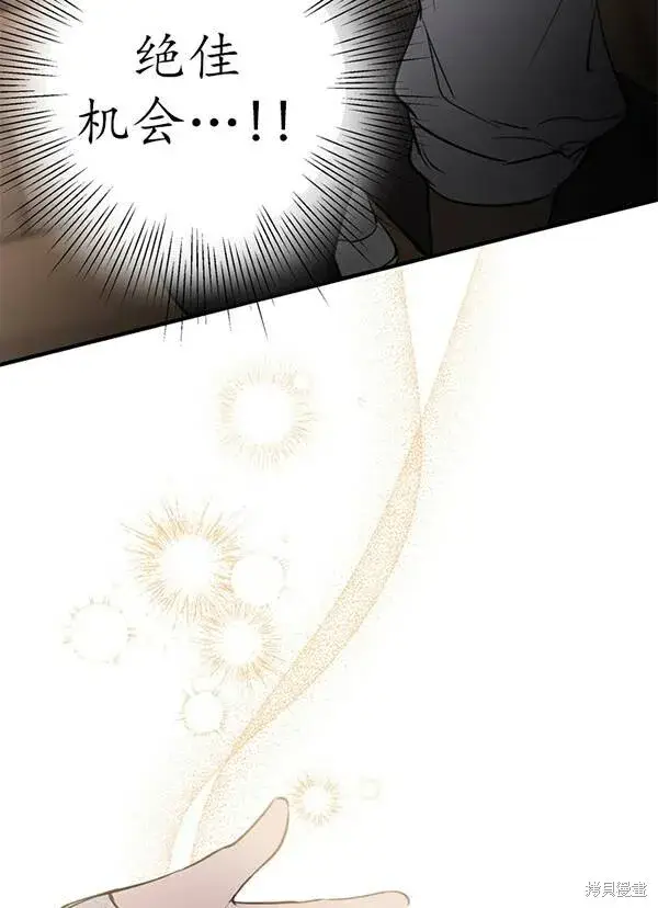 漫画《世界最强者们都为我倾倒》第68话第73张图