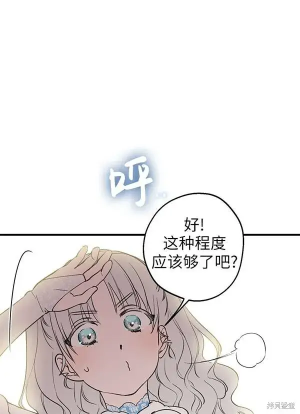 漫画《世界最强者们都为我倾倒》第68话第79张图