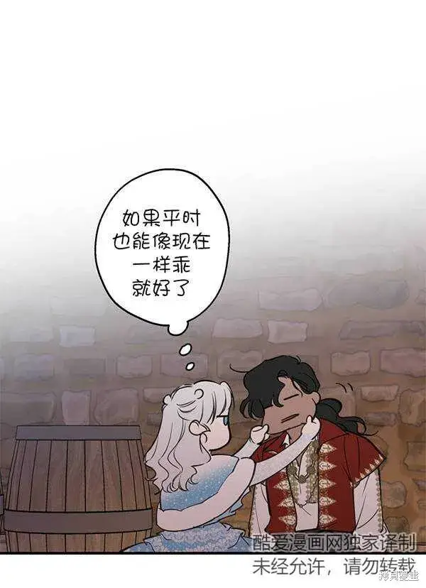 漫画《世界最强者们都为我倾倒》第68话第84张图