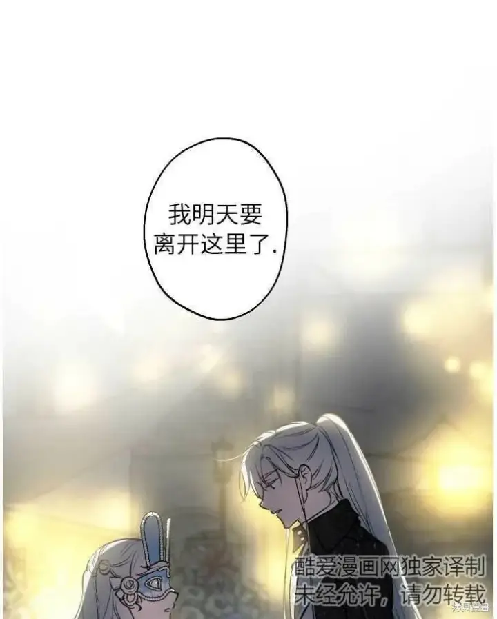 漫画《世界最强者们都为我倾倒》第69话第101张图