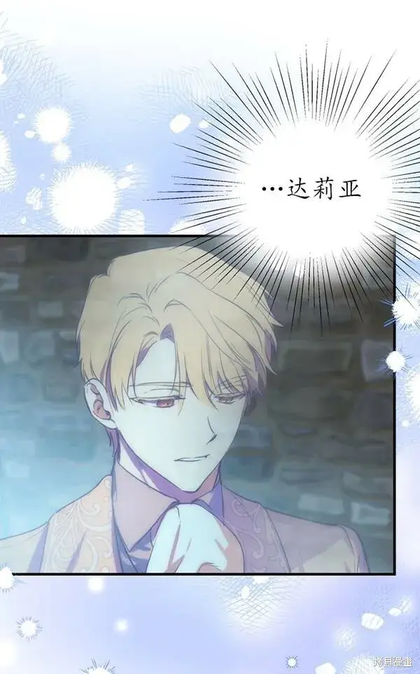 漫画《世界最强者们都为我倾倒》第69话第13张图