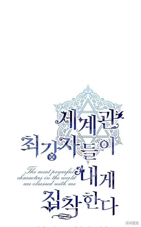 漫画《世界最强者们都为我倾倒》第69话第16张图
