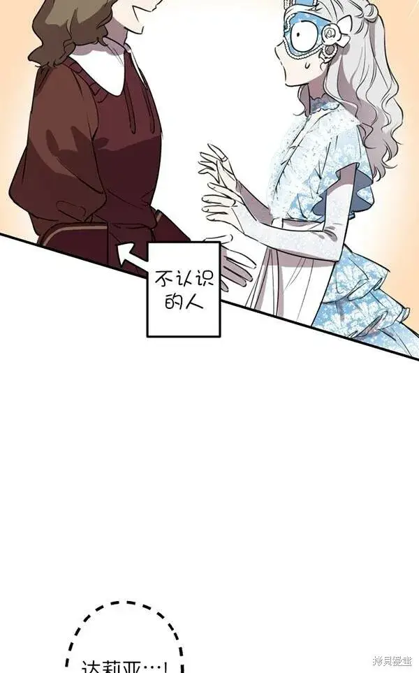 漫画《世界最强者们都为我倾倒》第69话第49张图