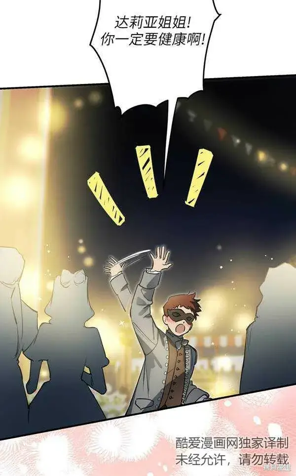 漫画《世界最强者们都为我倾倒》第69话第63张图