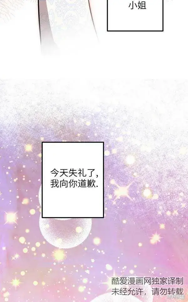 漫画《世界最强者们都为我倾倒》第69话第68张图