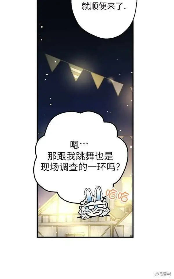 漫画《世界最强者们都为我倾倒》第69话第83张图