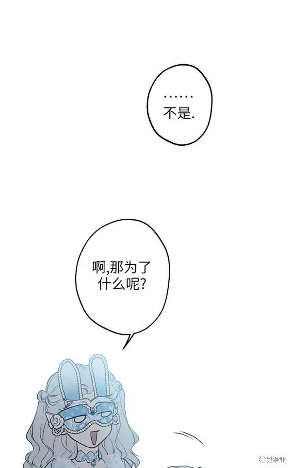 漫画《世界最强者们都为我倾倒》第69话第85张图