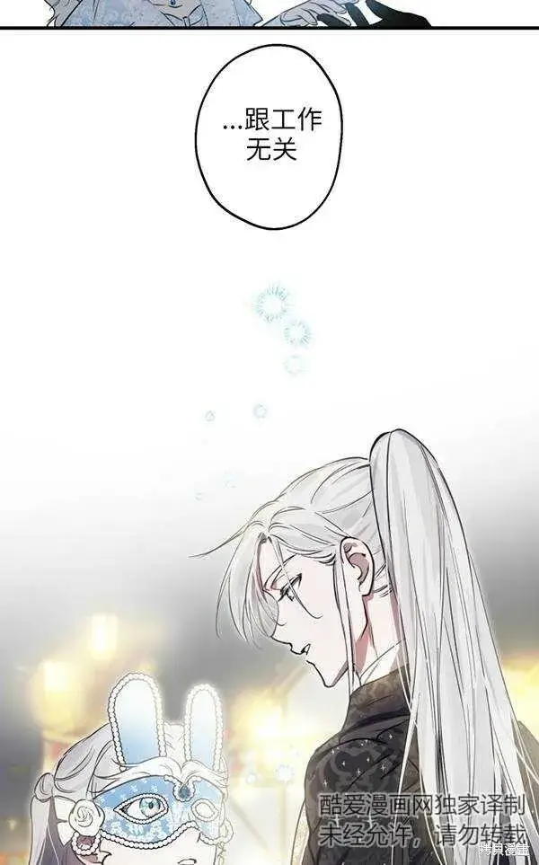 漫画《世界最强者们都为我倾倒》第69话第86张图