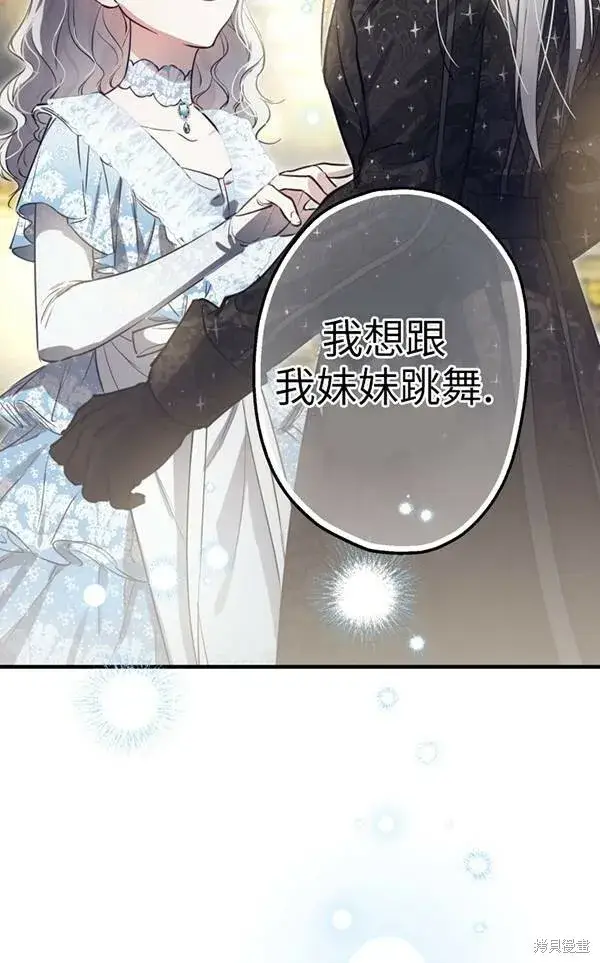 漫画《世界最强者们都为我倾倒》第69话第87张图