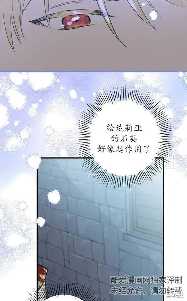 漫画《世界最强者们都为我倾倒》第69话第9张图